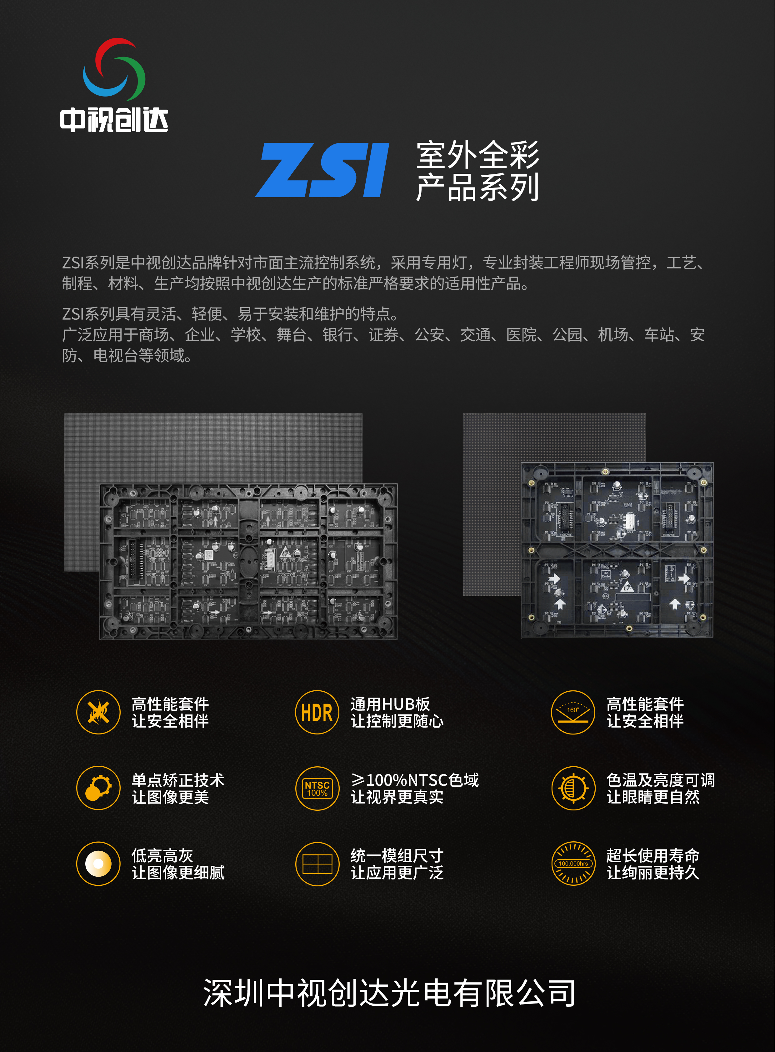 ZSI室外全彩产品系列_01.jpg