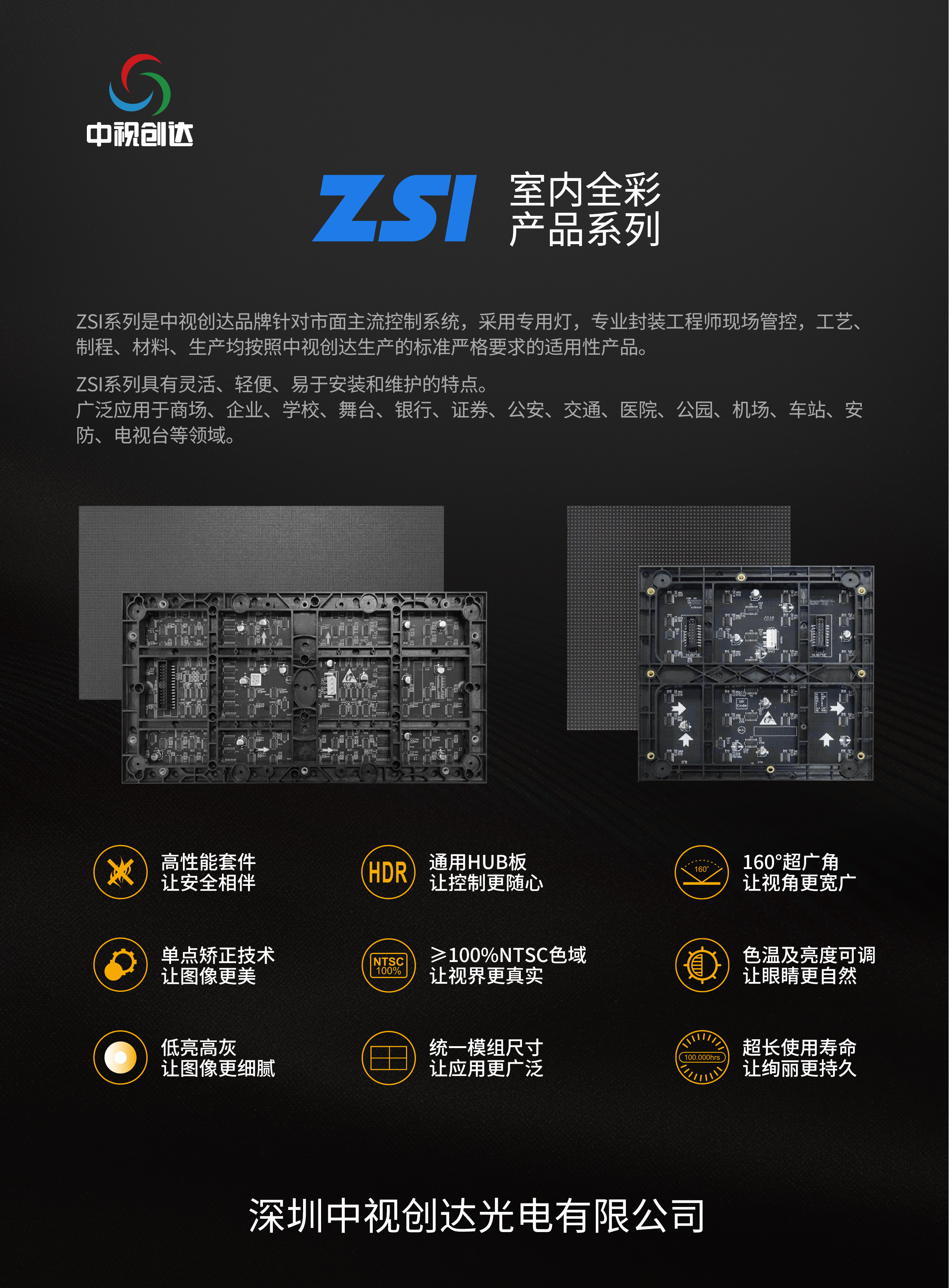 ZSI室内全彩产品系列_01.jpg