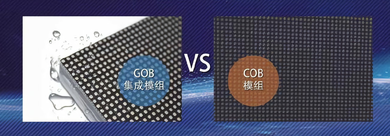 GOB集成模组vsCOB模组0829.jpg