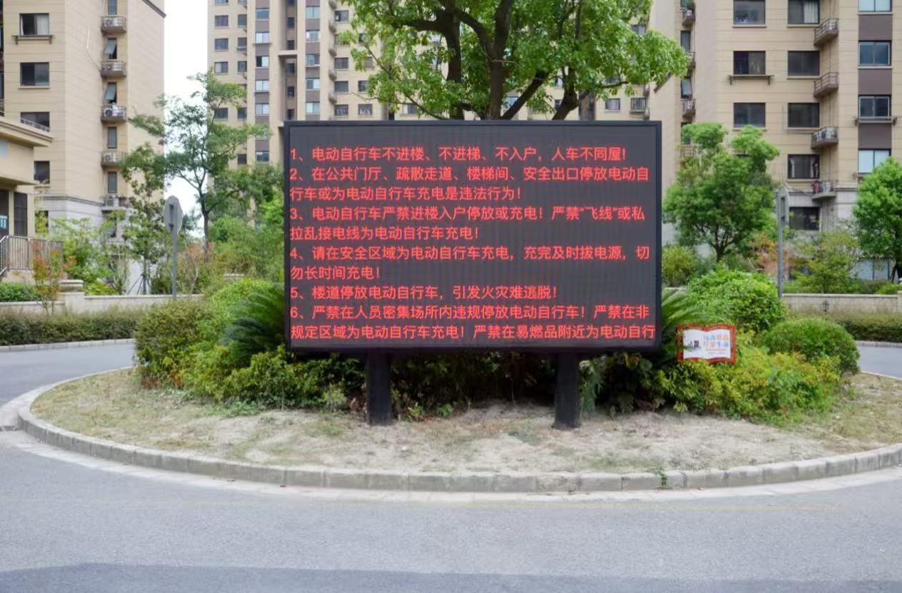 小区公告显示屏