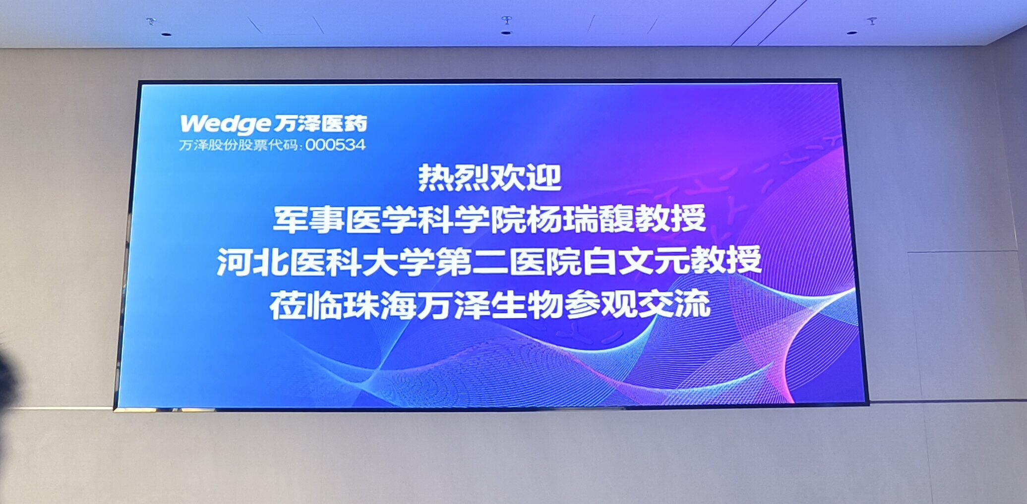 智显赋能产业空间 | 中视创达 × 雷曼光电，落地万泽珠海生物医药基地门厅 LED 大屏项目